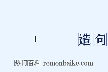 나의+하루造句是什么意思的图片